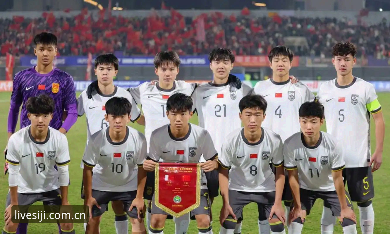 U17世界杯抽签结果解读教程：如何通过四季体育平台追踪中国男足女足征程